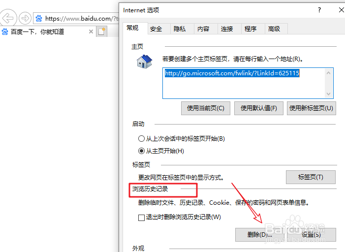 如何清除电脑内游戏帐号登陆记录
