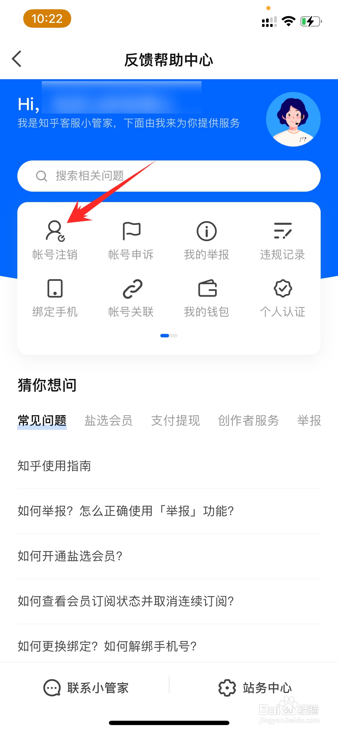 怎样把知乎账号注销