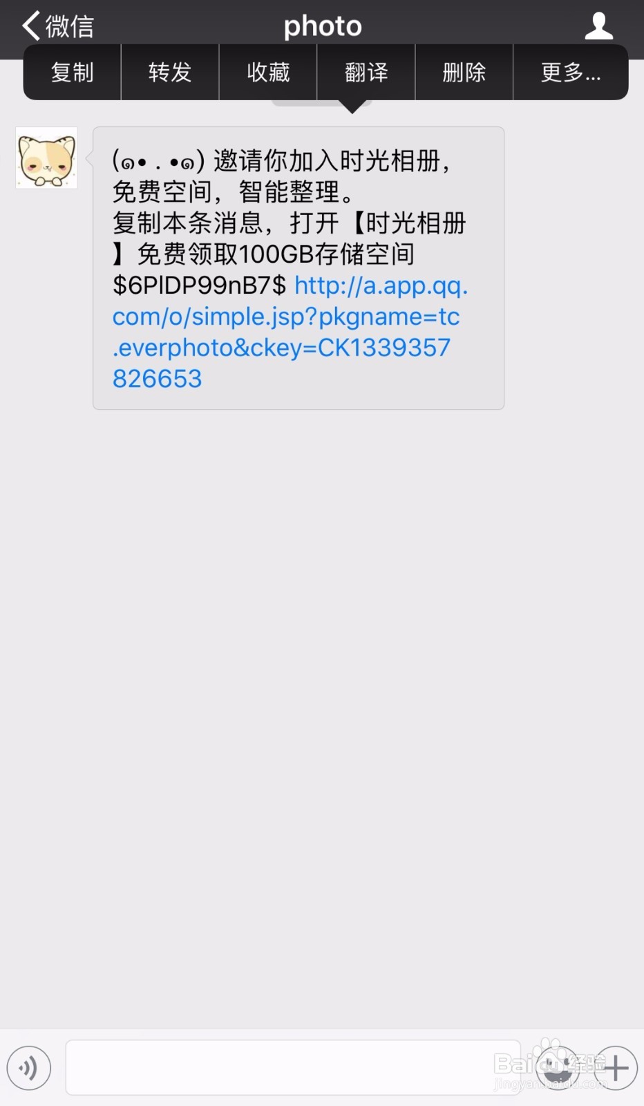 时光相册如何获得邀请好友空间奖励