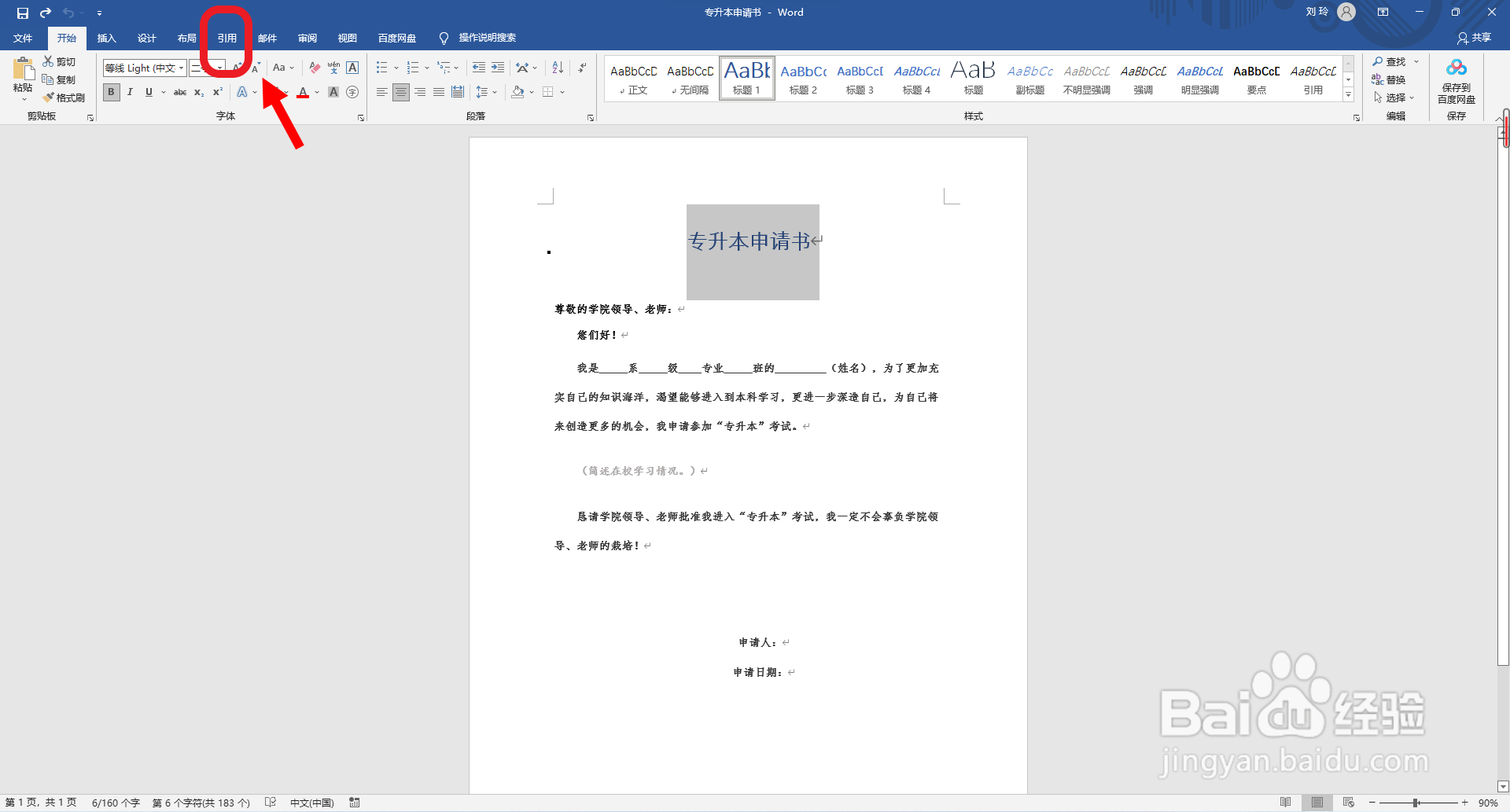 Word软件如何设置文档目录