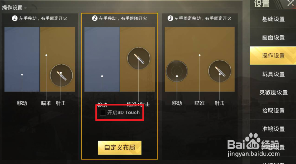 刺激战场怎么使用3D Touch的射击方式
