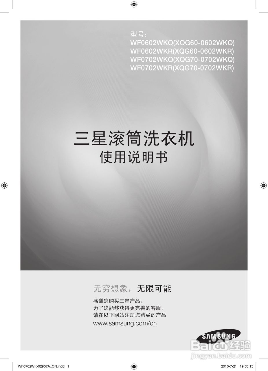三星XQG60-0602WKR洗衣机使用说明书:[1]