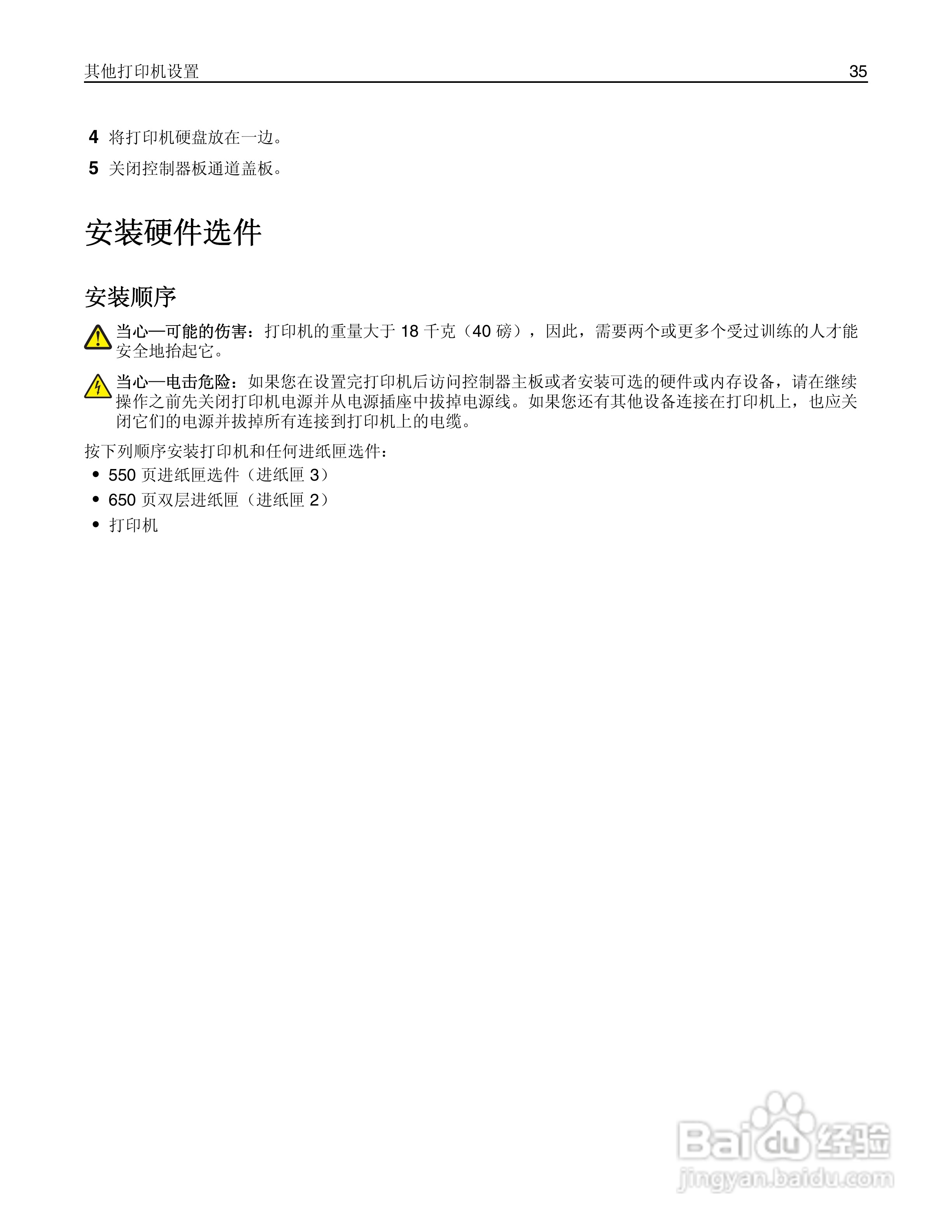利盟CS510de彩色打印机说明书:[4]
