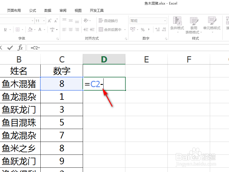Excel怎么做减法