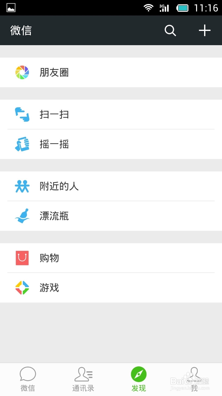微信6.0如何拍摄小视频发给某一个人或微信群里