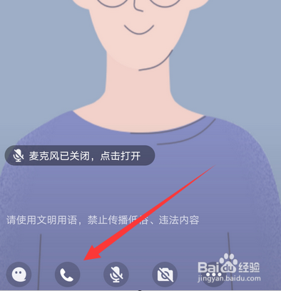 qq群课堂直播怎么关闭连麦