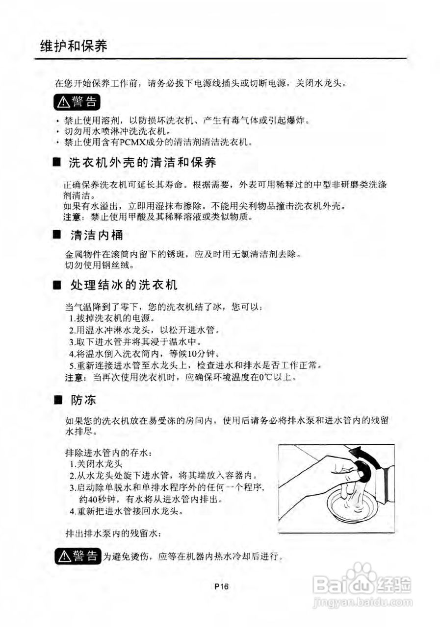 小天鹅tb80v320教程图片