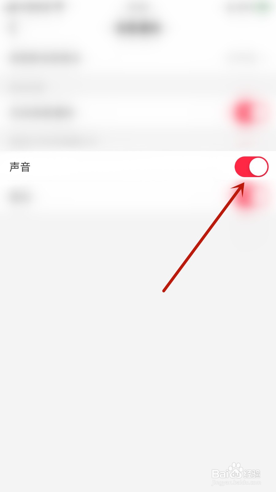 如何关闭Yo交友声音