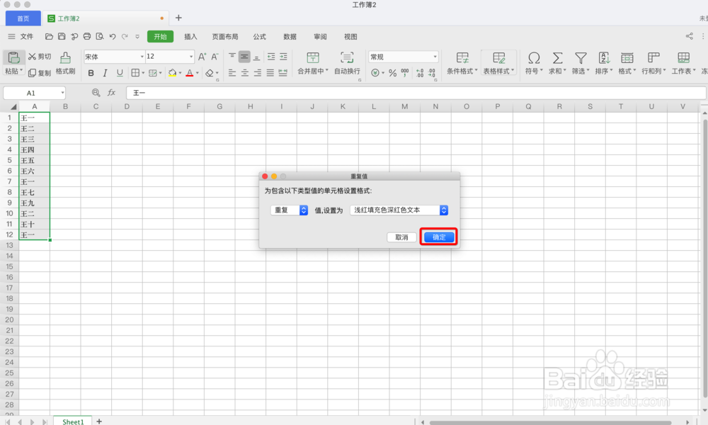 在Excel表格里查找重复值