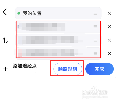 高德地图顺路规划在哪设置
