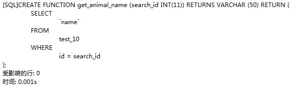 Mysql存储过程与函数篇，创建及调用存储函数