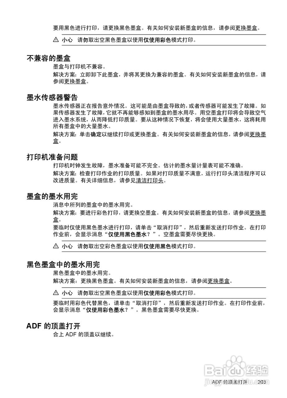惠普 DESKJET INK ADVANTAGE 4615一体机说明书:[21]