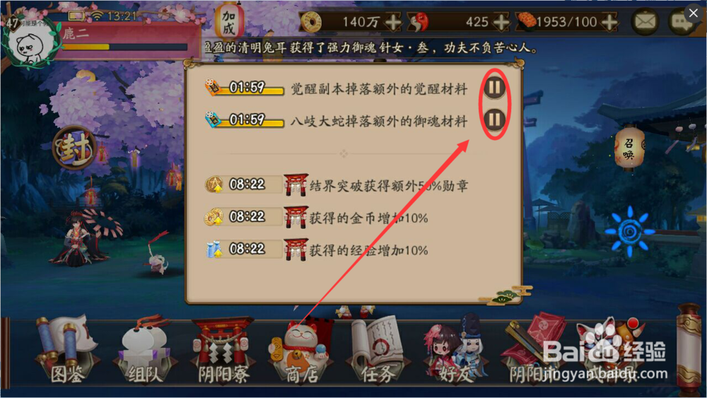 阴阳师怎么暂停buff