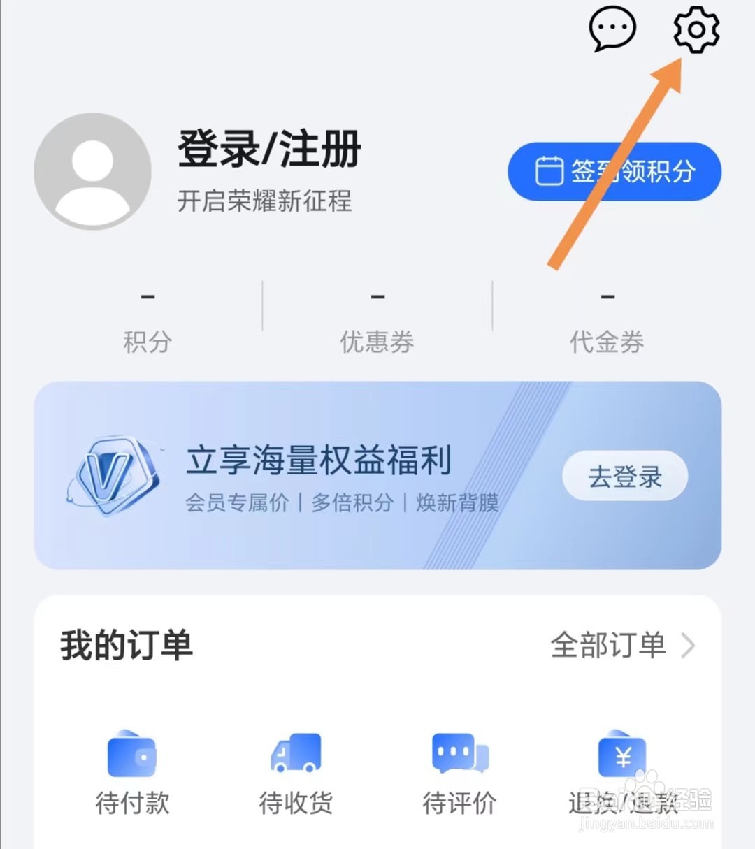 荣耀商城APP如何设置收货地址