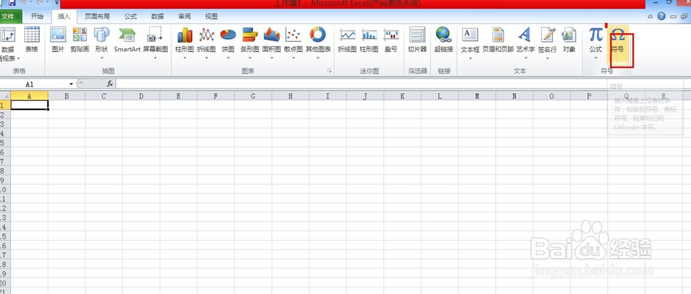 excel如何插入特殊符号