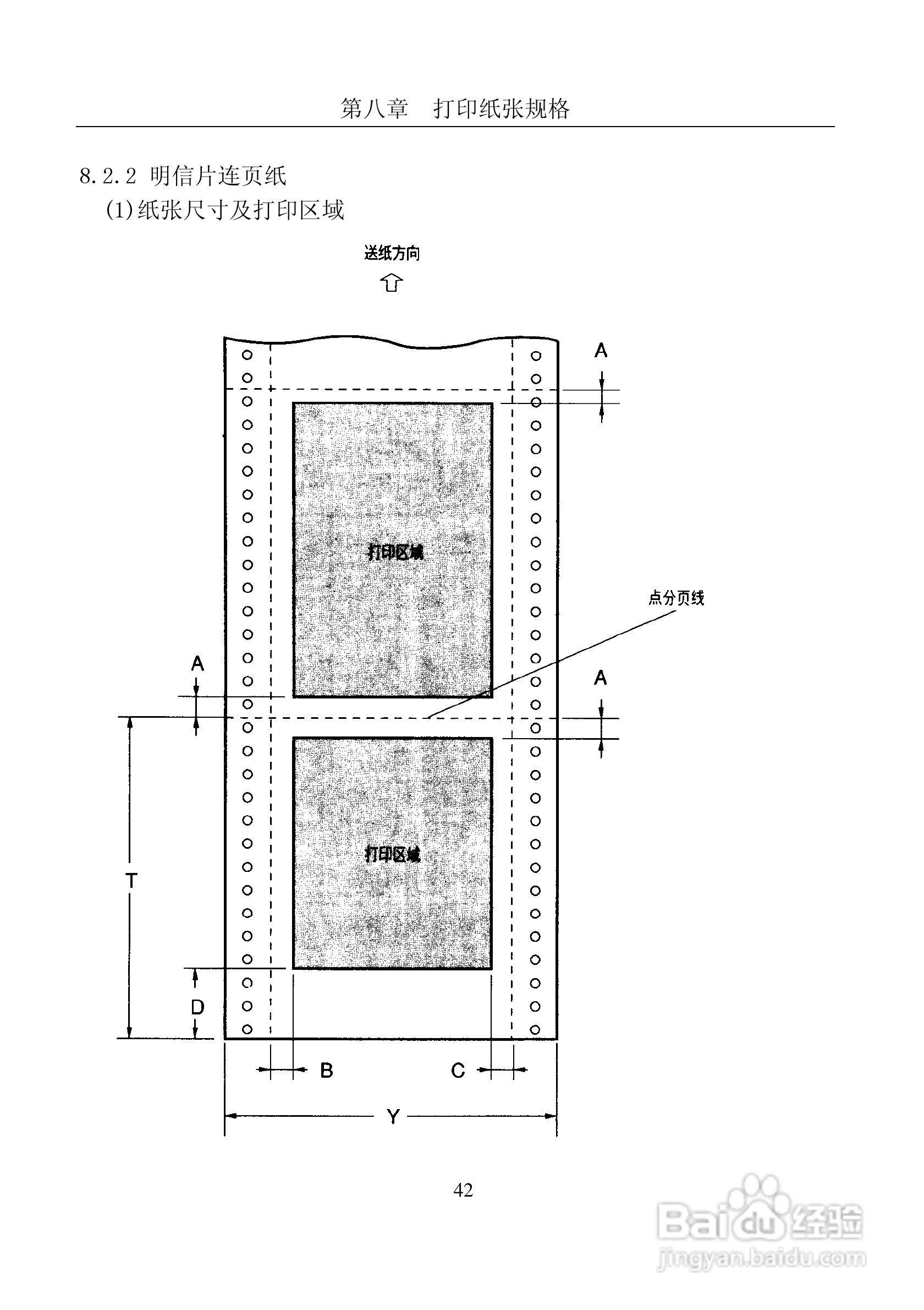 富士通DPK8400E+平推式打印机使用说明书:[5]