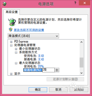 笔记本快速降温