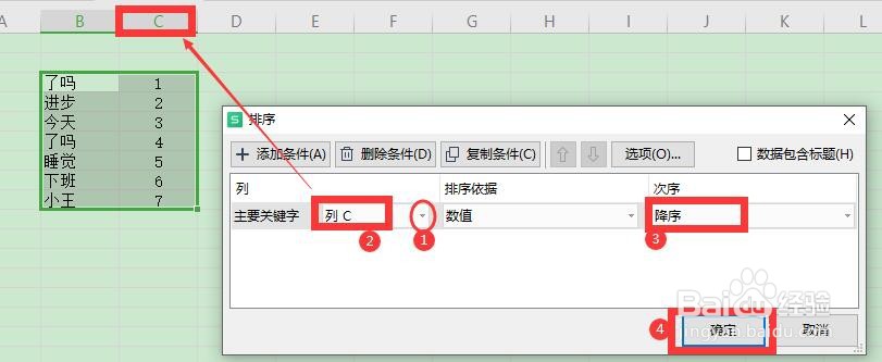 表格中的文本怎样进行首尾倒叙