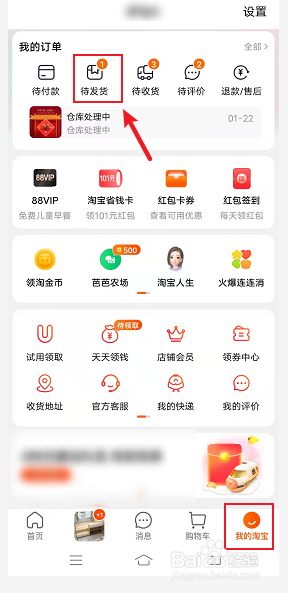 手机淘宝商家迟迟不发货怎么提醒卖家发货