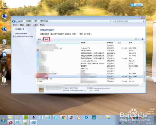 win7如何卸载软件 如何卸载程序