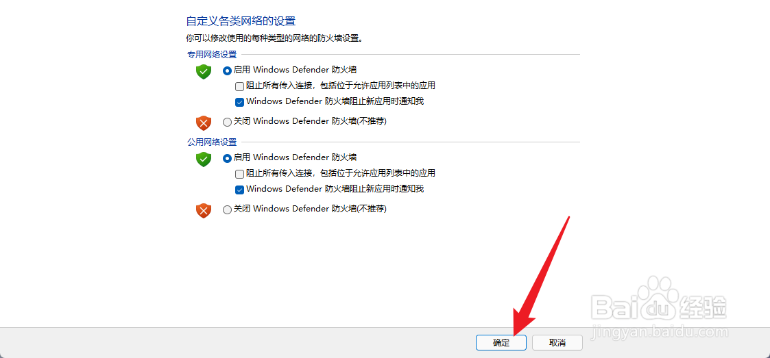 win11如何关闭防火墙