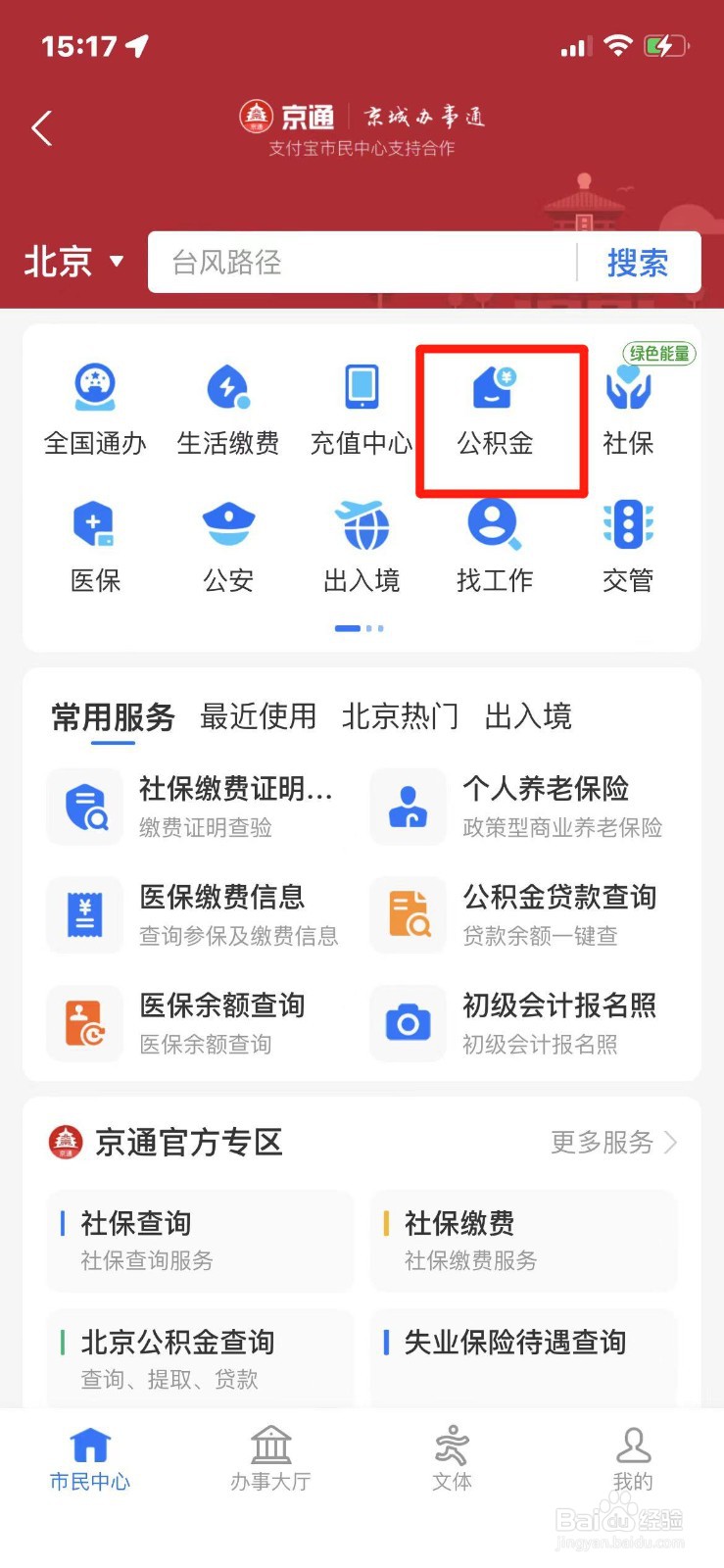 如何办理住房公积金联名卡