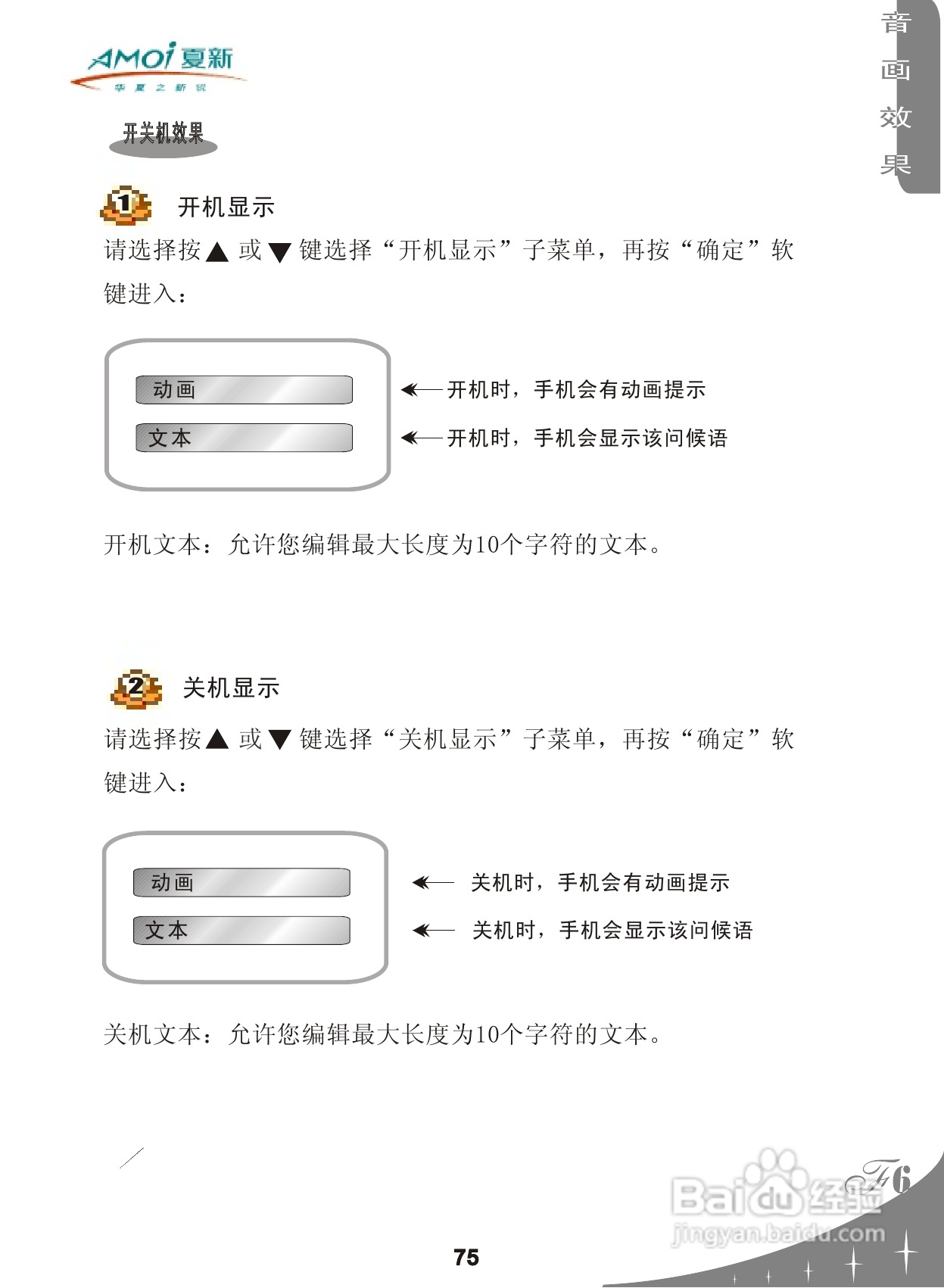 夏新F6手机使用说明书:[8]