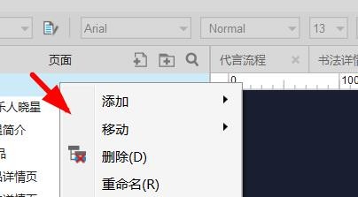 AxureRP如何生成流程图
