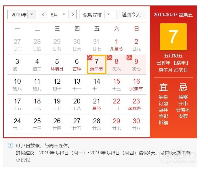 2019年端午节放假时间安排、加班工资计算