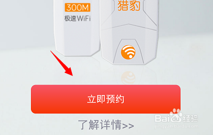 猎豹一元神器极速wifi怎么预约购买