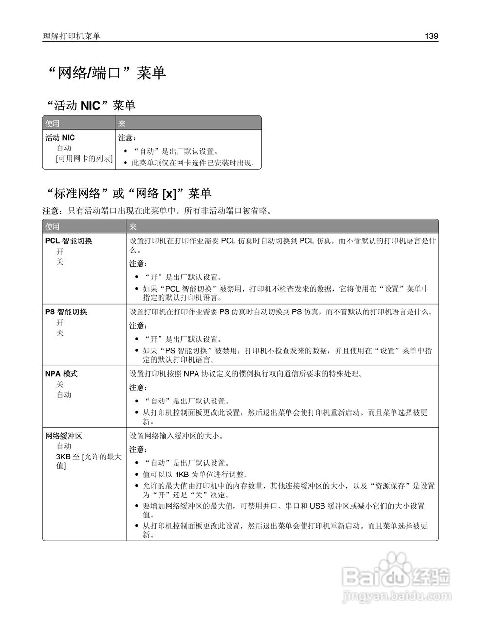 利盟Lexmark MX410de打印机说明书:[14]
