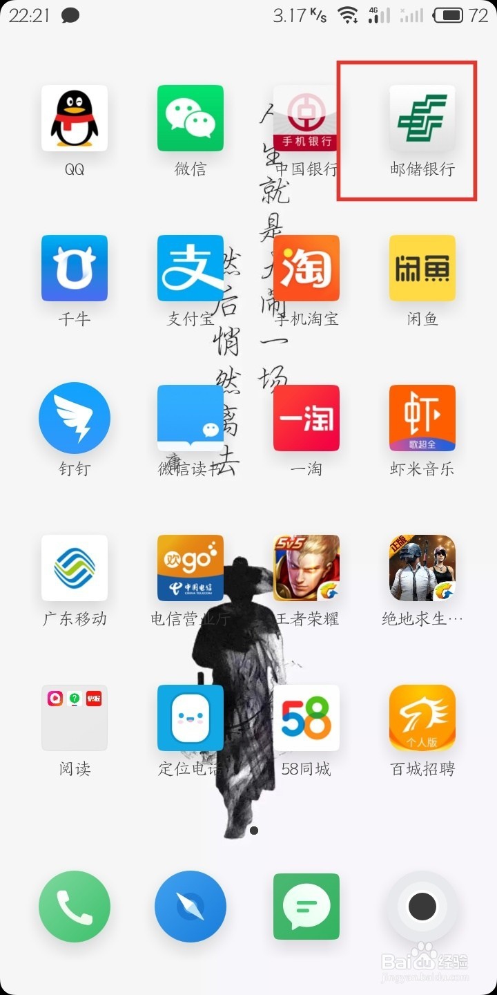 邮储银行怎么设置指纹登录？