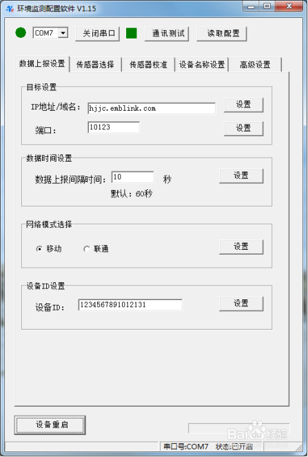 建筑工地扬尘在线监测系统软件怎么配置