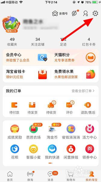 淘宝怎么关闭相机功能