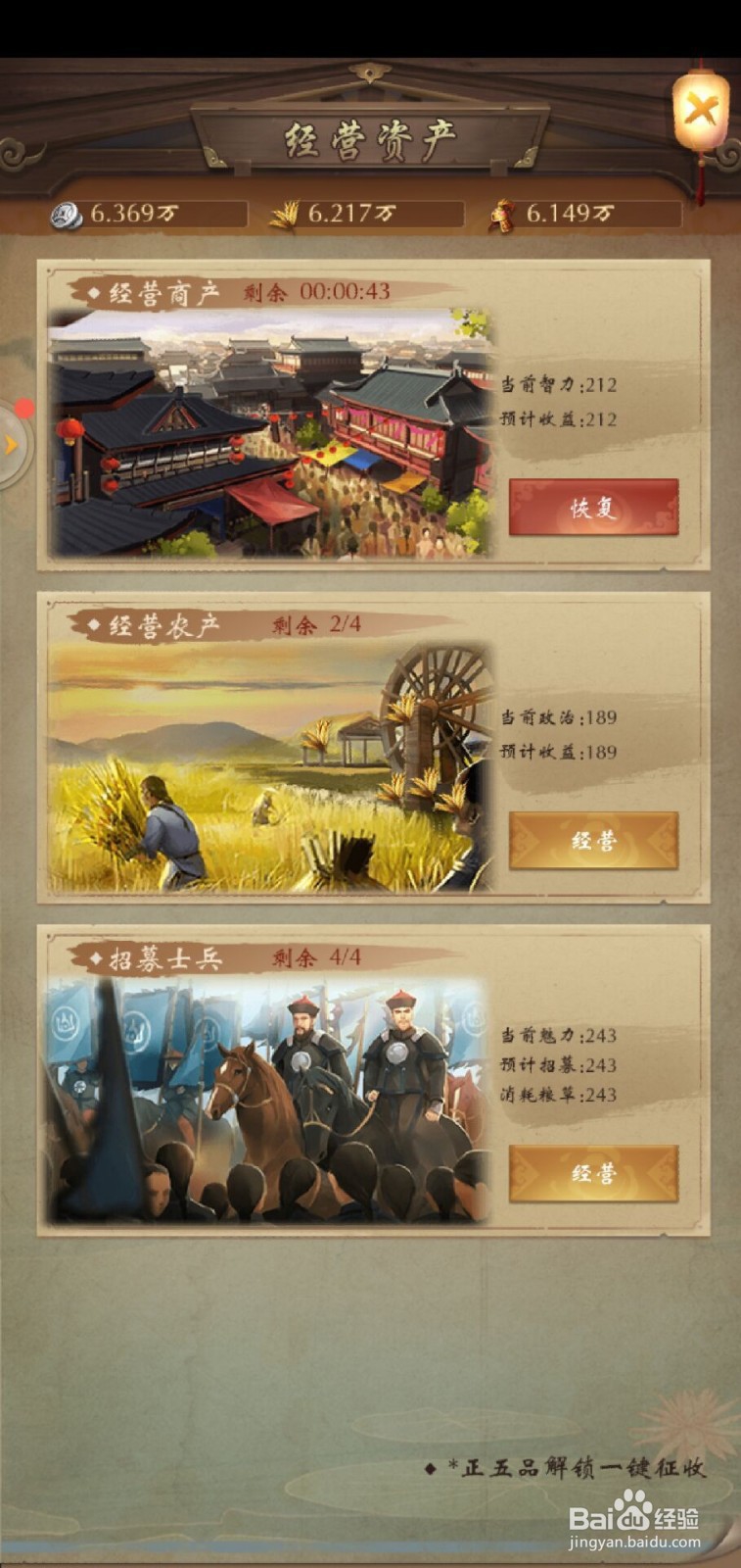 新鹿鼎记如何经营资产
