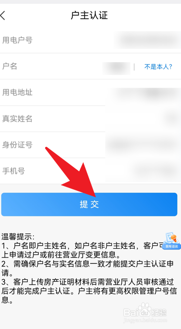 网上国网怎么申请户主认证