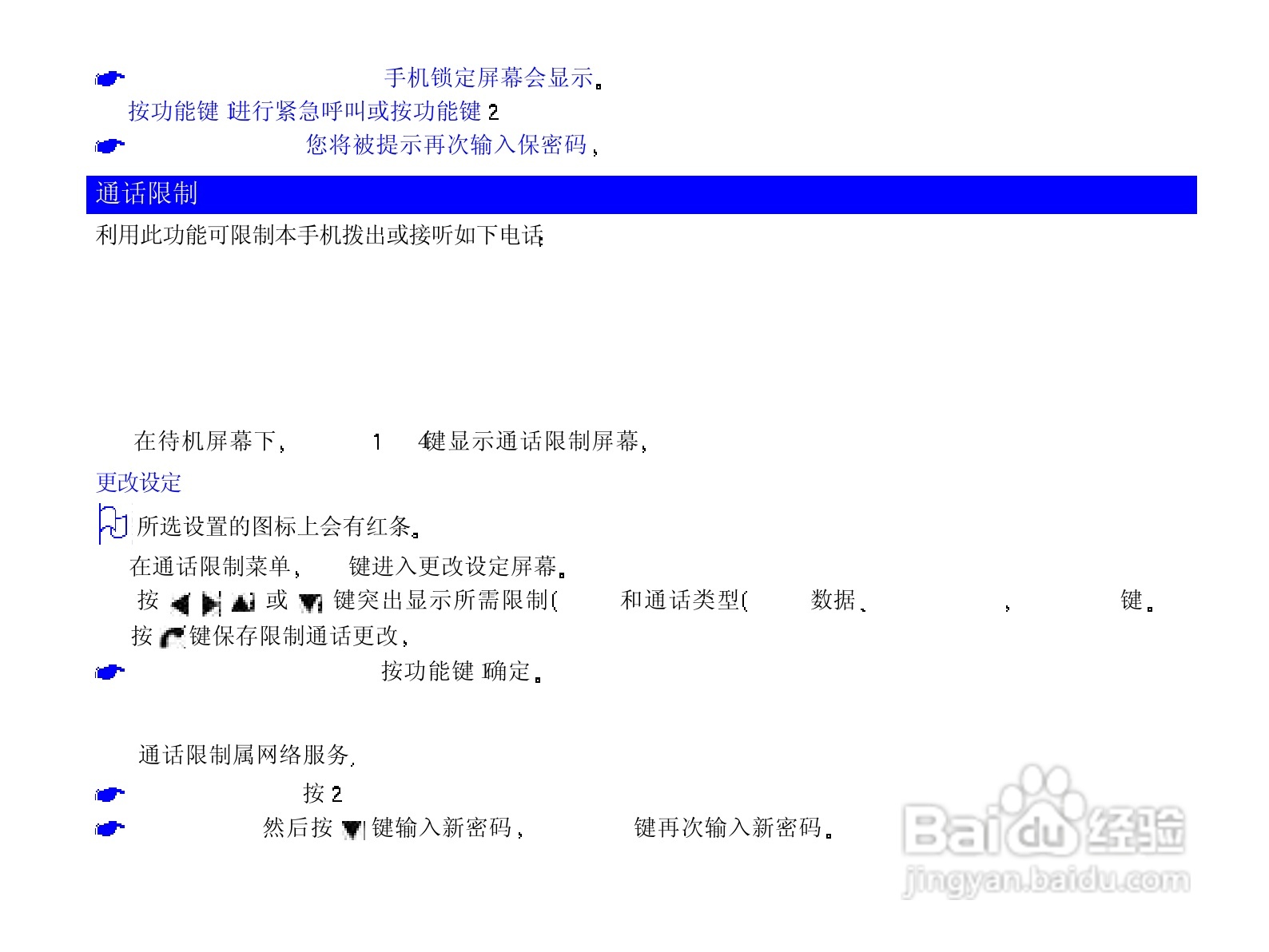 NEC N708手机使用说明书:[7]