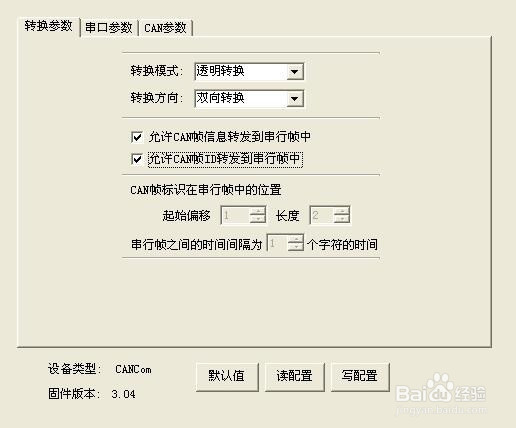 多功能串口转CAN模块-转换模式介绍