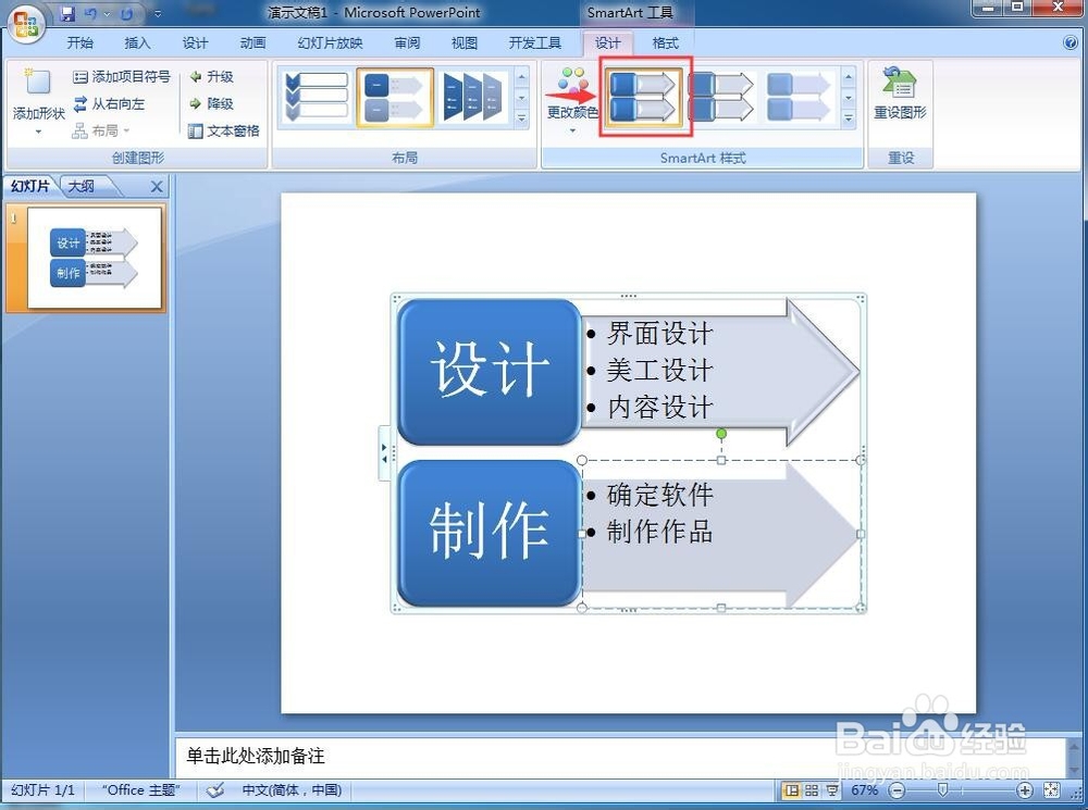 怎样在powerpoint中创建垂直箭头列表
