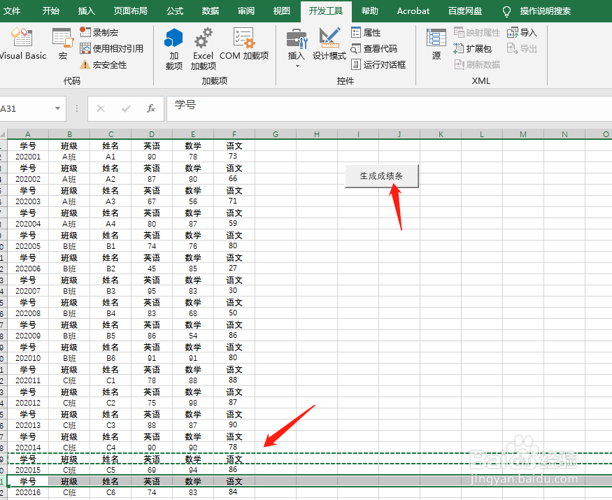 <b>如何在Excel中录制宏以恢复生成的成绩条</b>