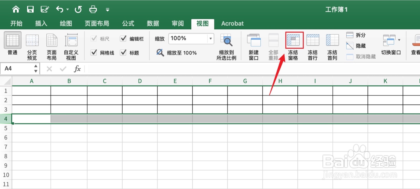 如何冻结excel表格前三行