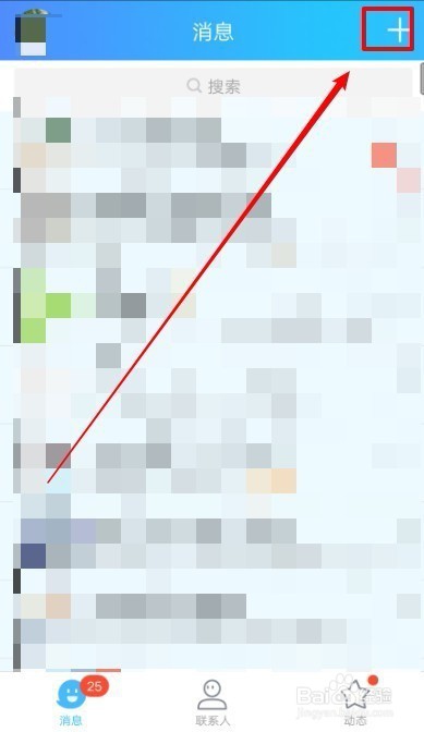 手机QQ怎么创建群