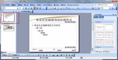 制作PPT模板: