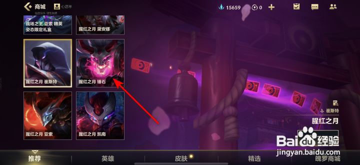 英雄联盟手游腥红之月锤石怎么获得