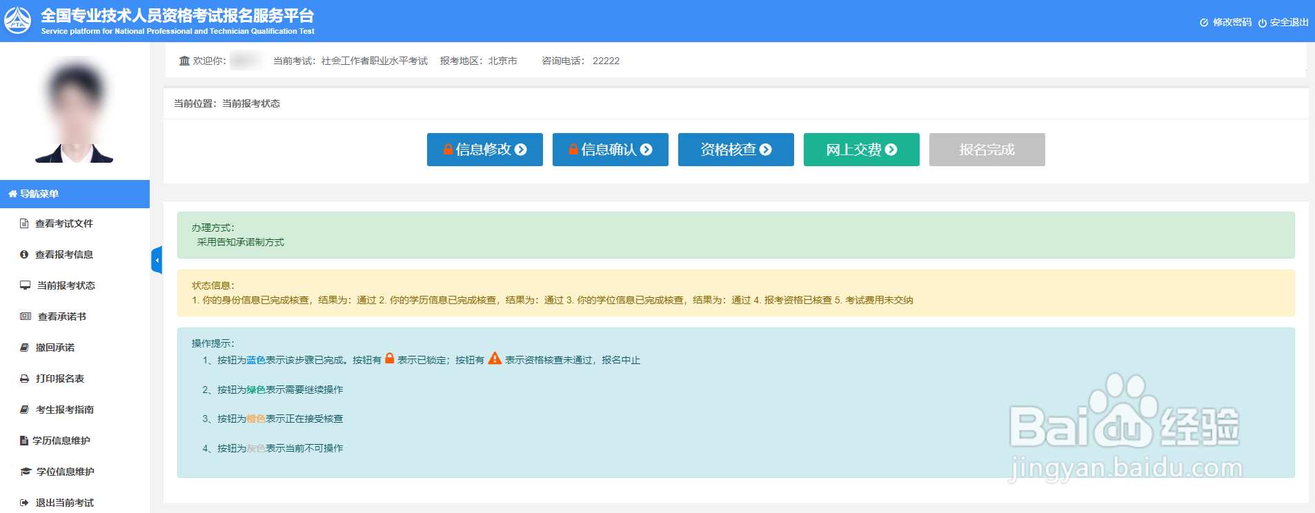 一级建造师如何报名考试?