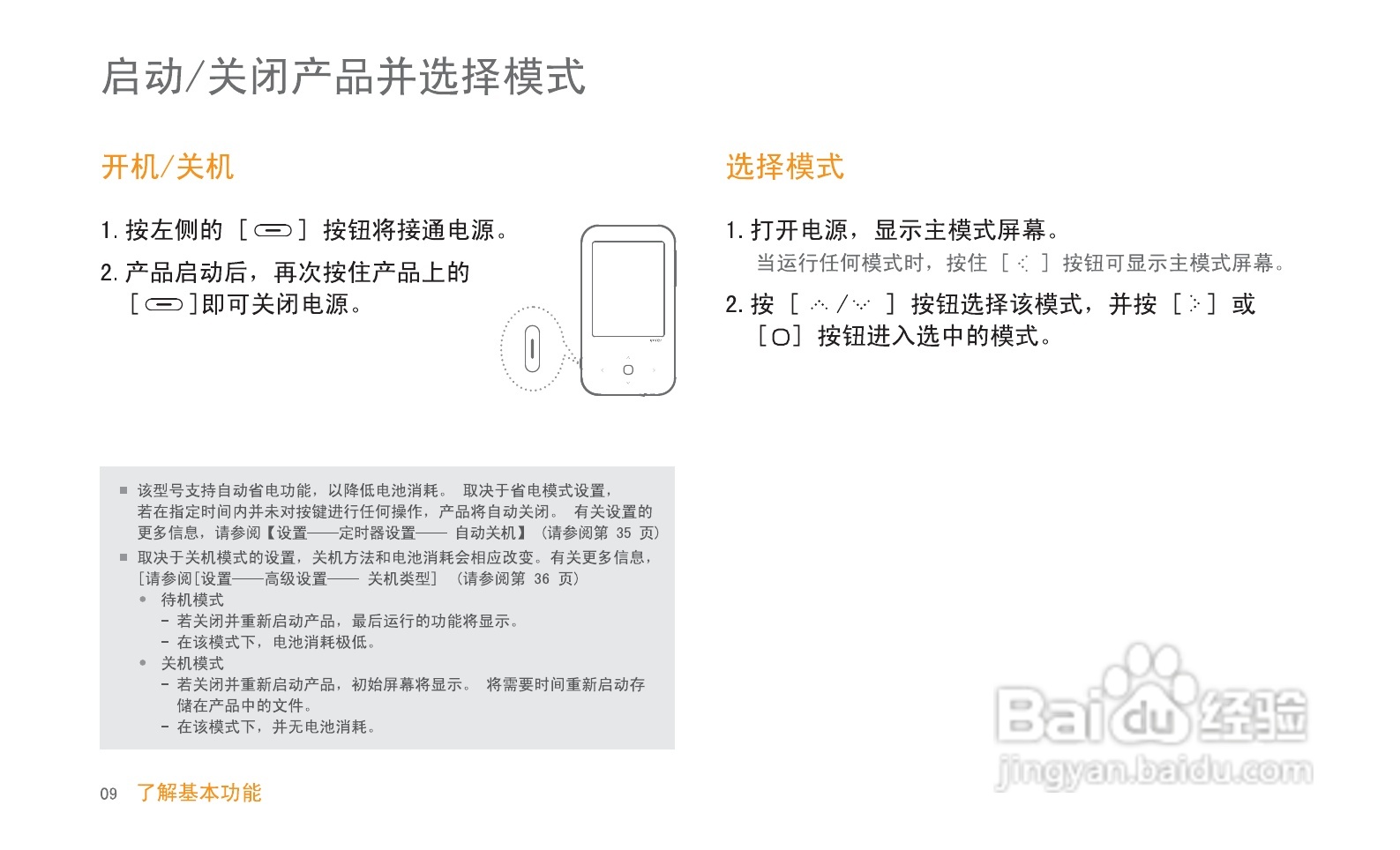 艾利和MP3播放器S100型说明书:[1]