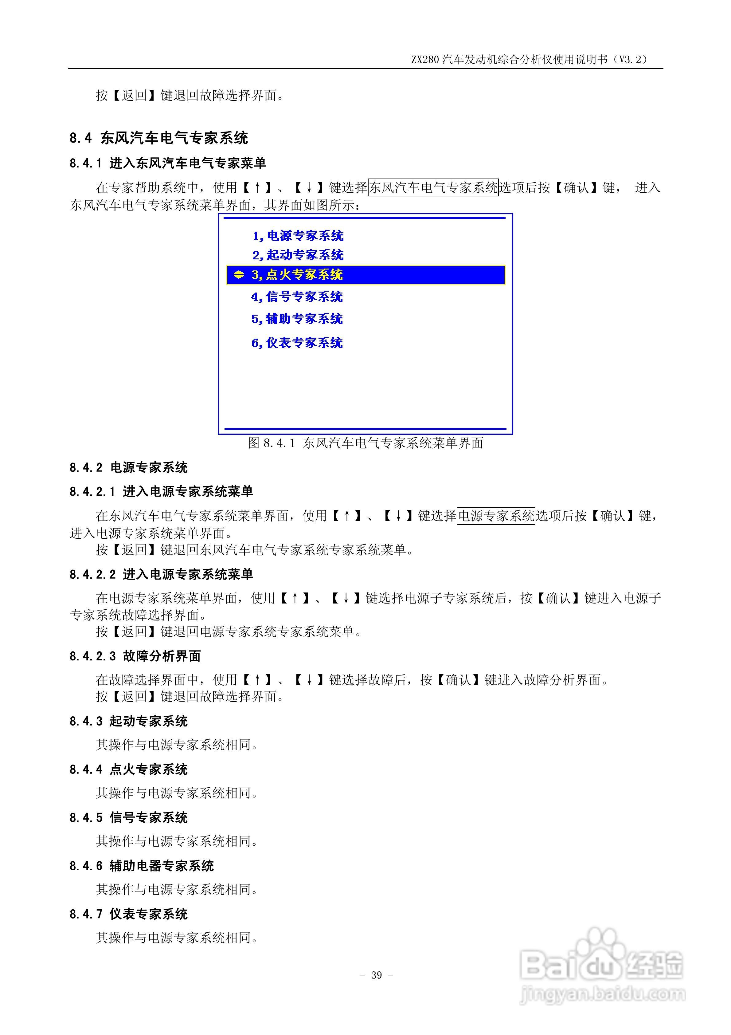 ZX280汽车发动机综合分析仪使用说明书:[5]