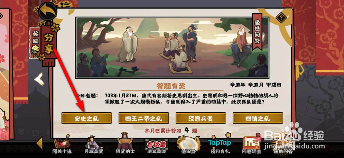 无悔华夏手游2022年1月21日答题有奖问答答案