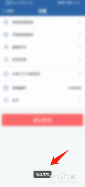 交管12123APP如何清理缓存