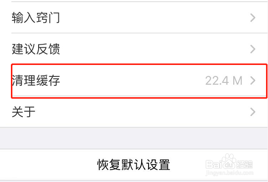 百度输入法怎么清理缓存